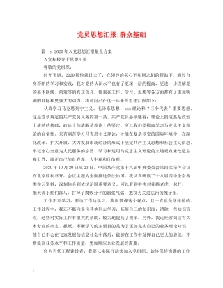 党员群众基础2 