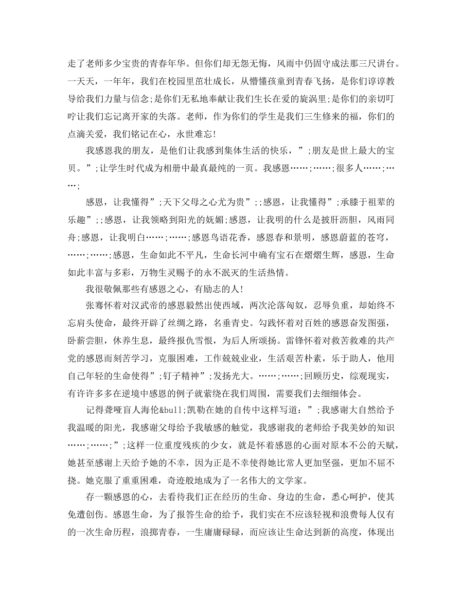 2024懂得感恩学会感恩演讲稿范文 _第2页