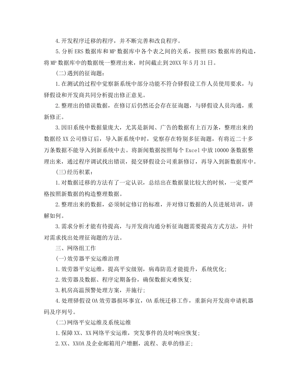 it技术部门工作参考总结【五篇】 _第2页