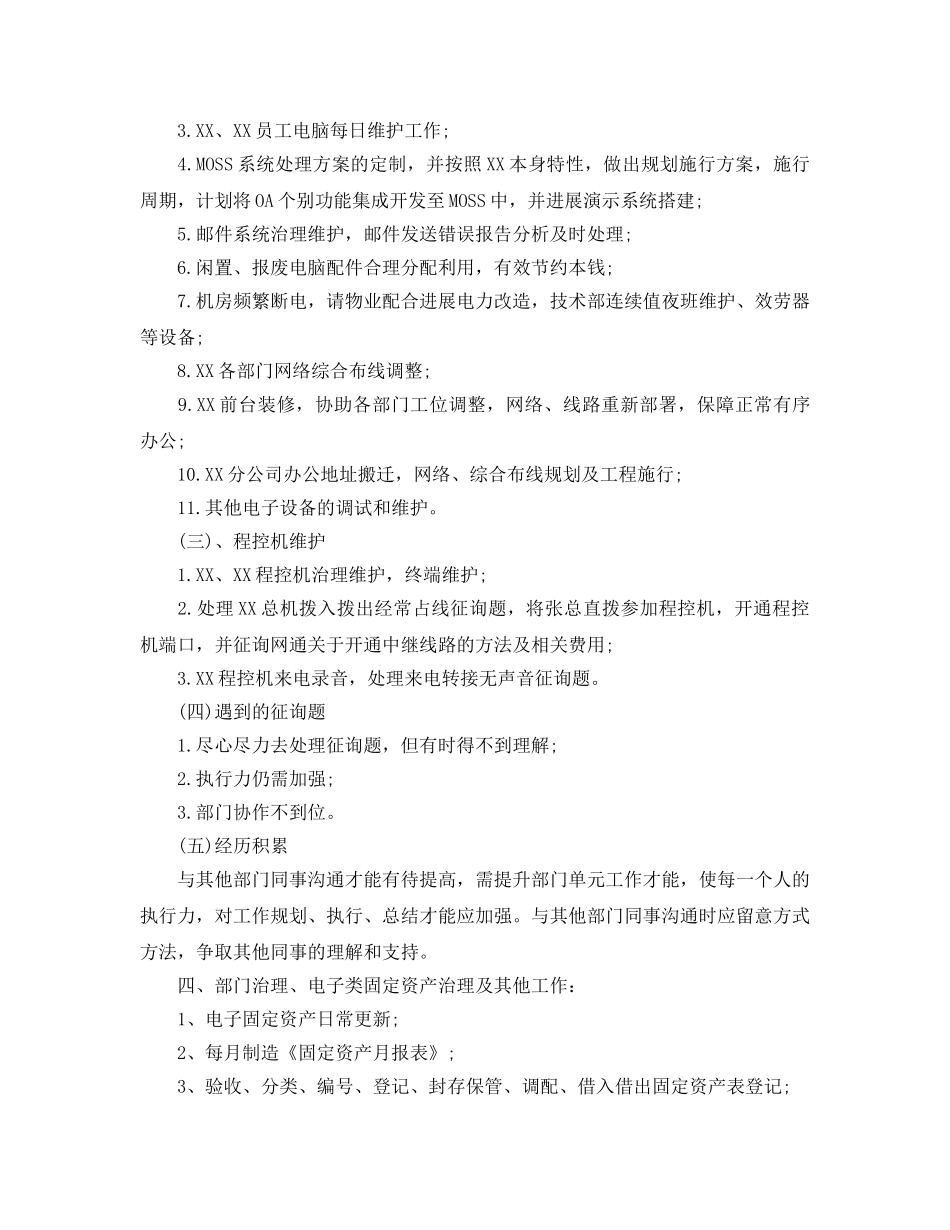 it技术部门工作参考总结【五篇】 _第3页