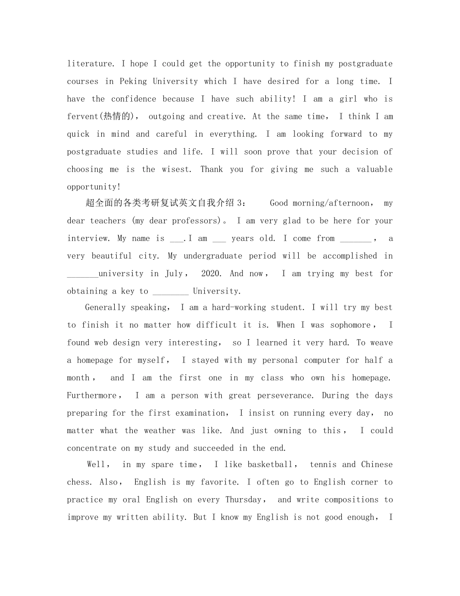 超全面的各类考研复试英文自我介绍【8篇】 _第2页