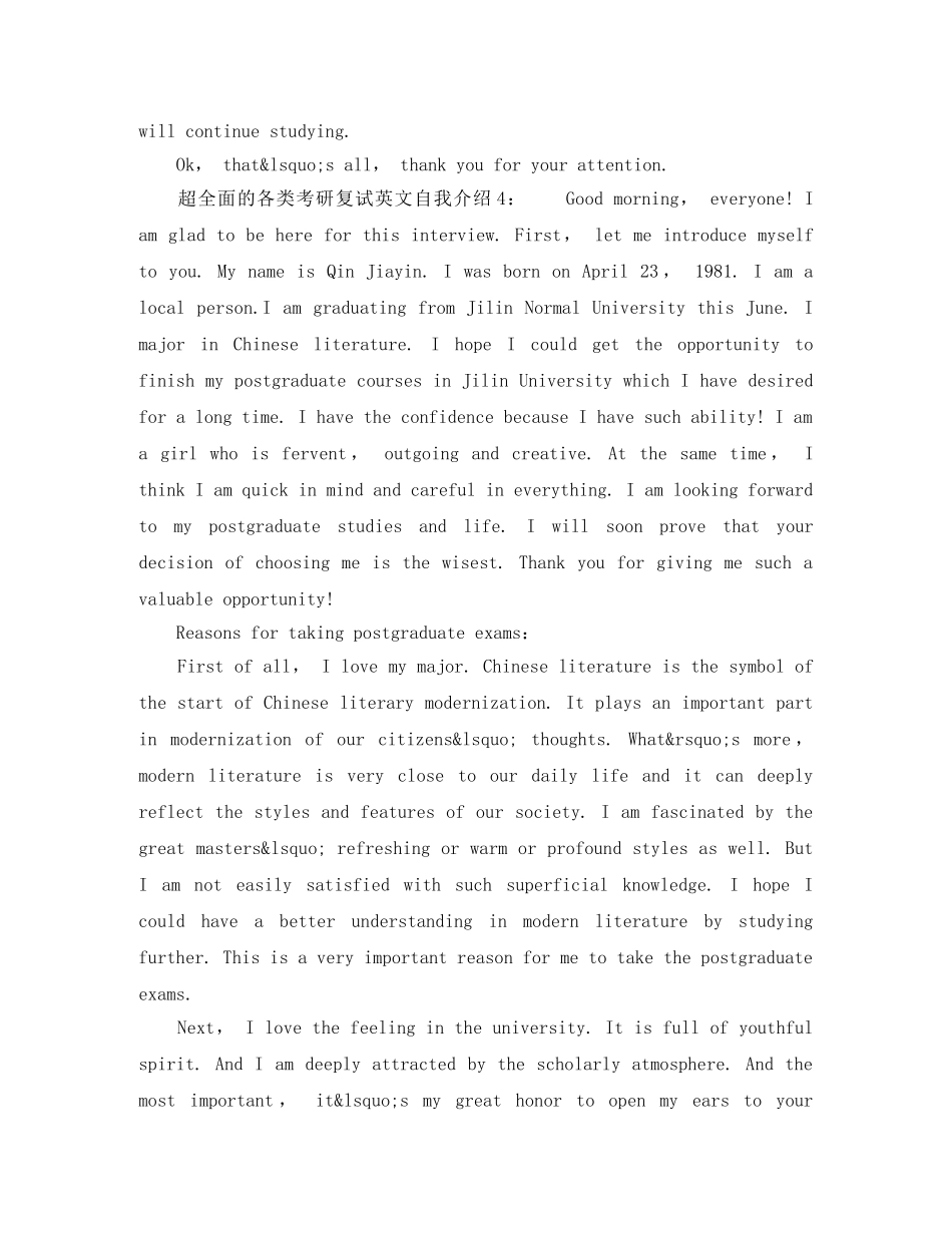 超全面的各类考研复试英文自我介绍【8篇】 _第3页