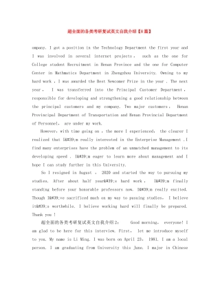 超全面的各类考研复试英文自我介绍【8篇】 