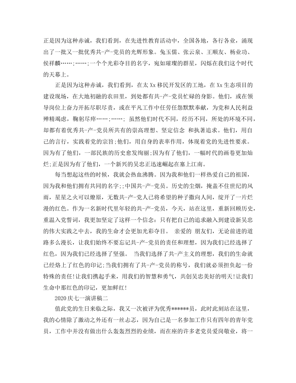 2024庆七一演讲稿 _第2页