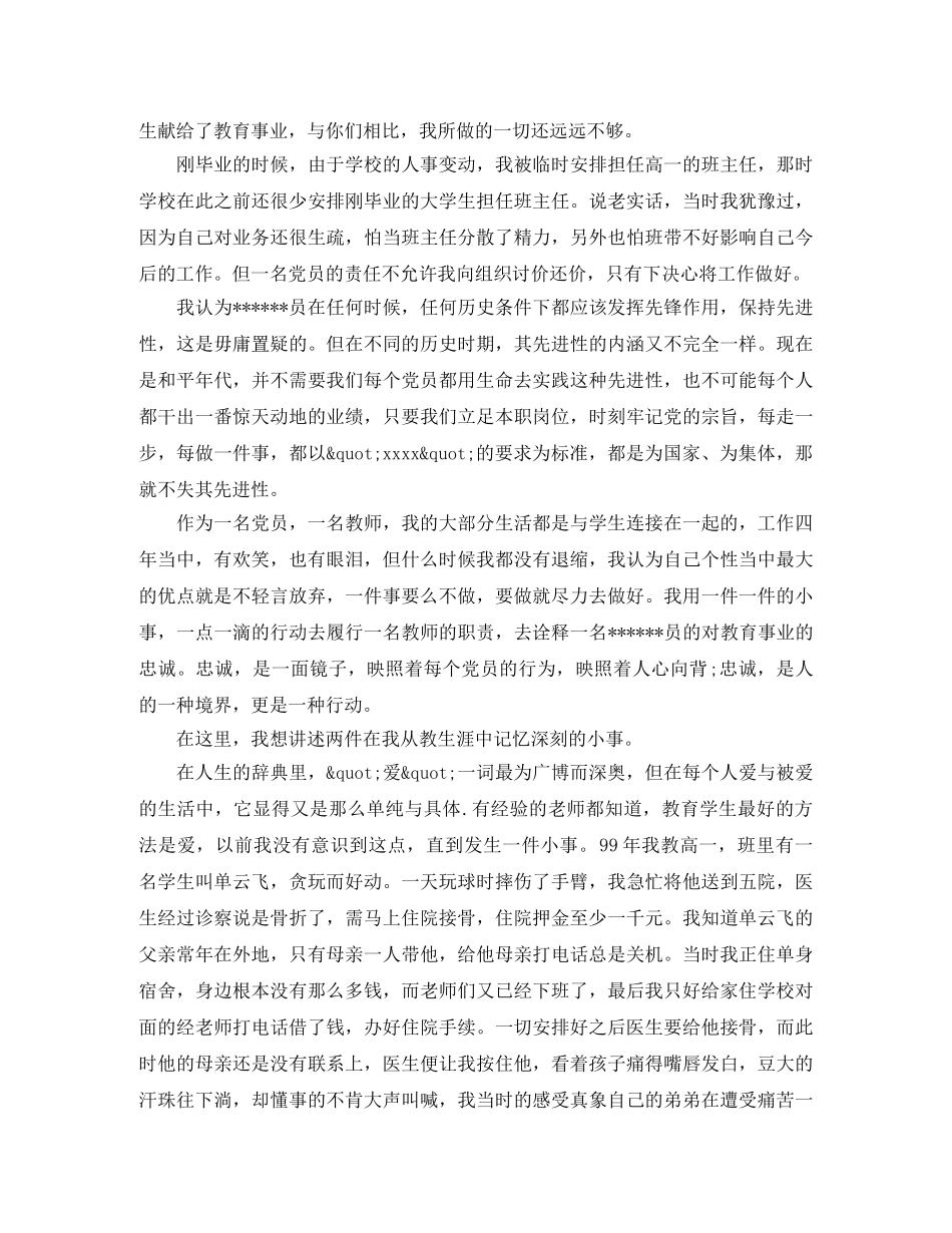 2024庆七一演讲稿 _第3页