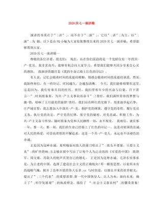 2024庆七一演讲稿 