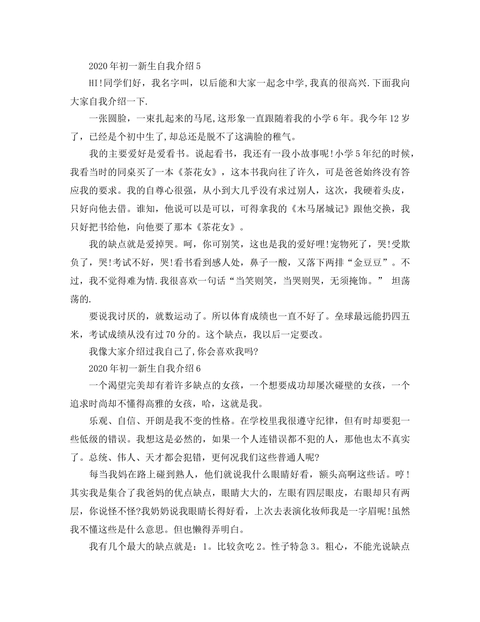 2024年初一新生自我介绍【10篇】 _第3页