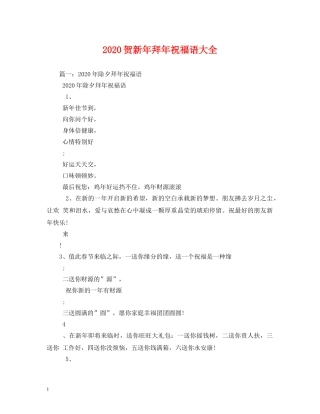 2024贺新年拜年祝福语大全 