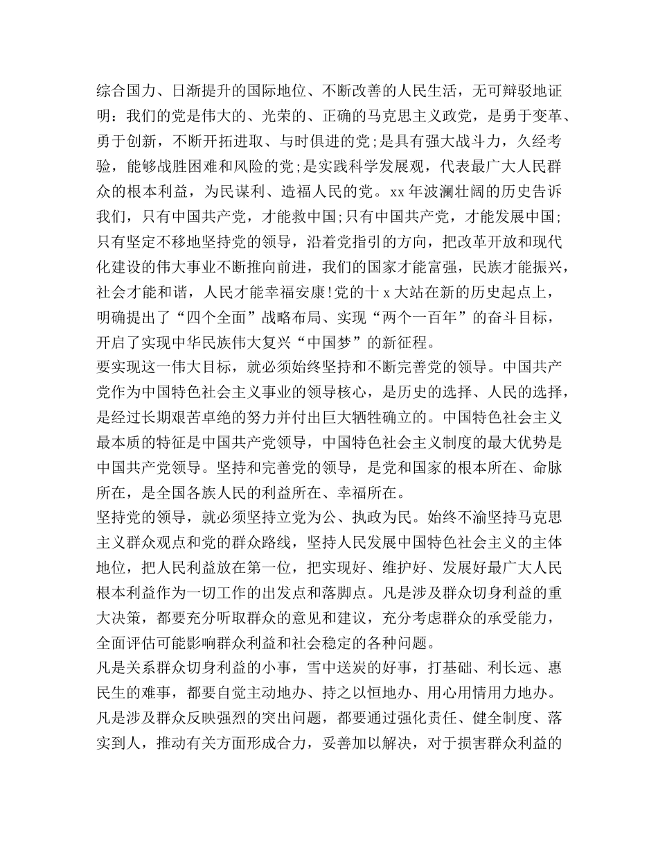 2024学校庆祝建党99周年发言稿 _第2页