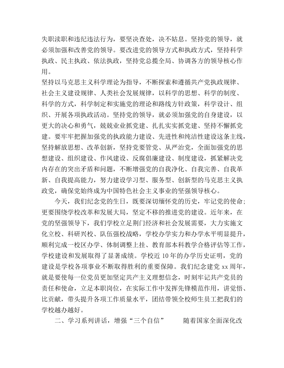 2024学校庆祝建党99周年发言稿 _第3页