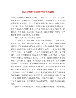 2024学校庆祝建党99周年发言稿 