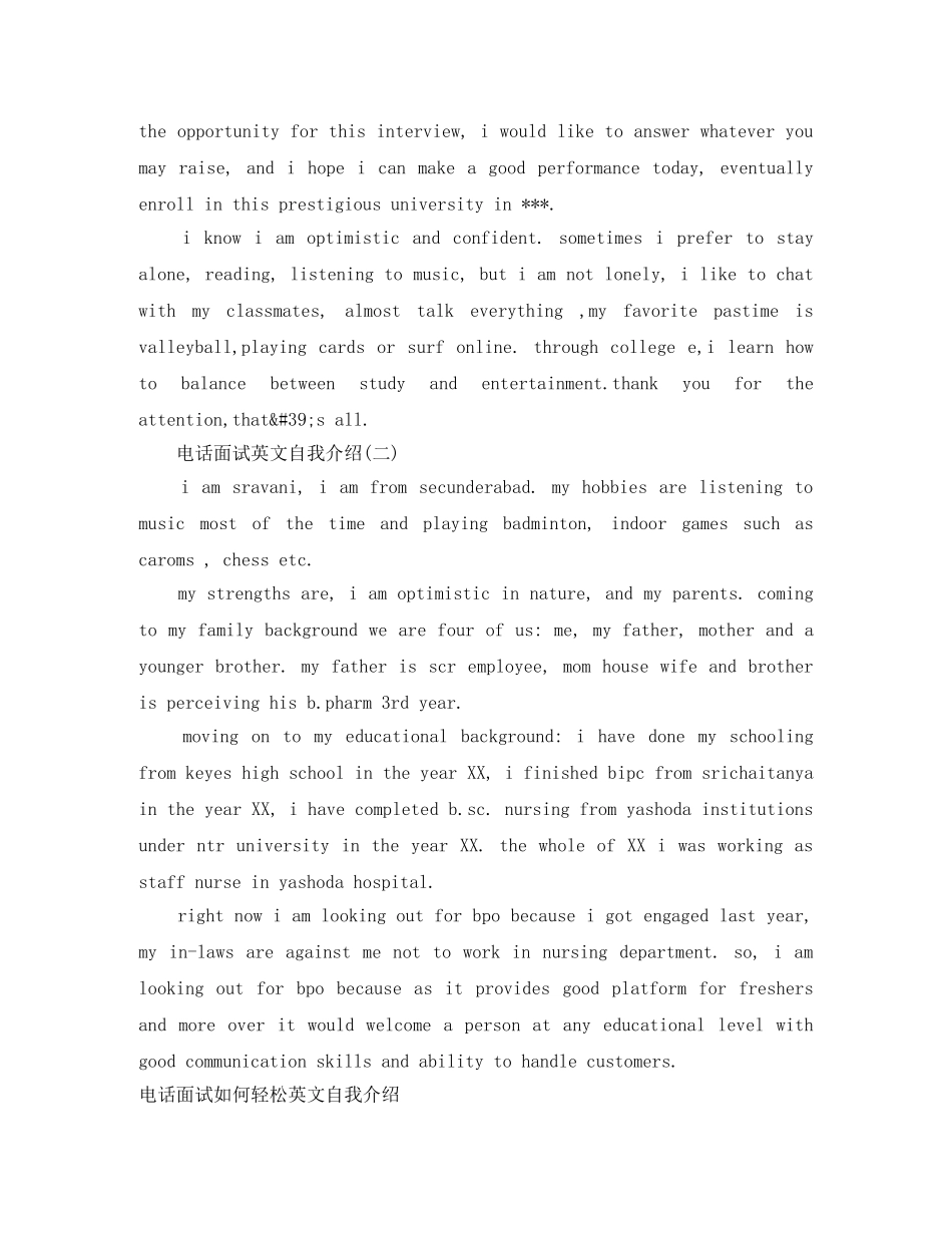 2024电话自我介绍3篇 _第2页