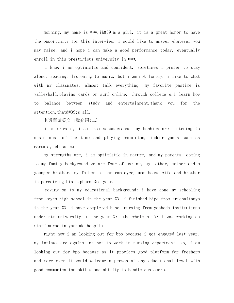 2024电话自我介绍3篇 _第3页