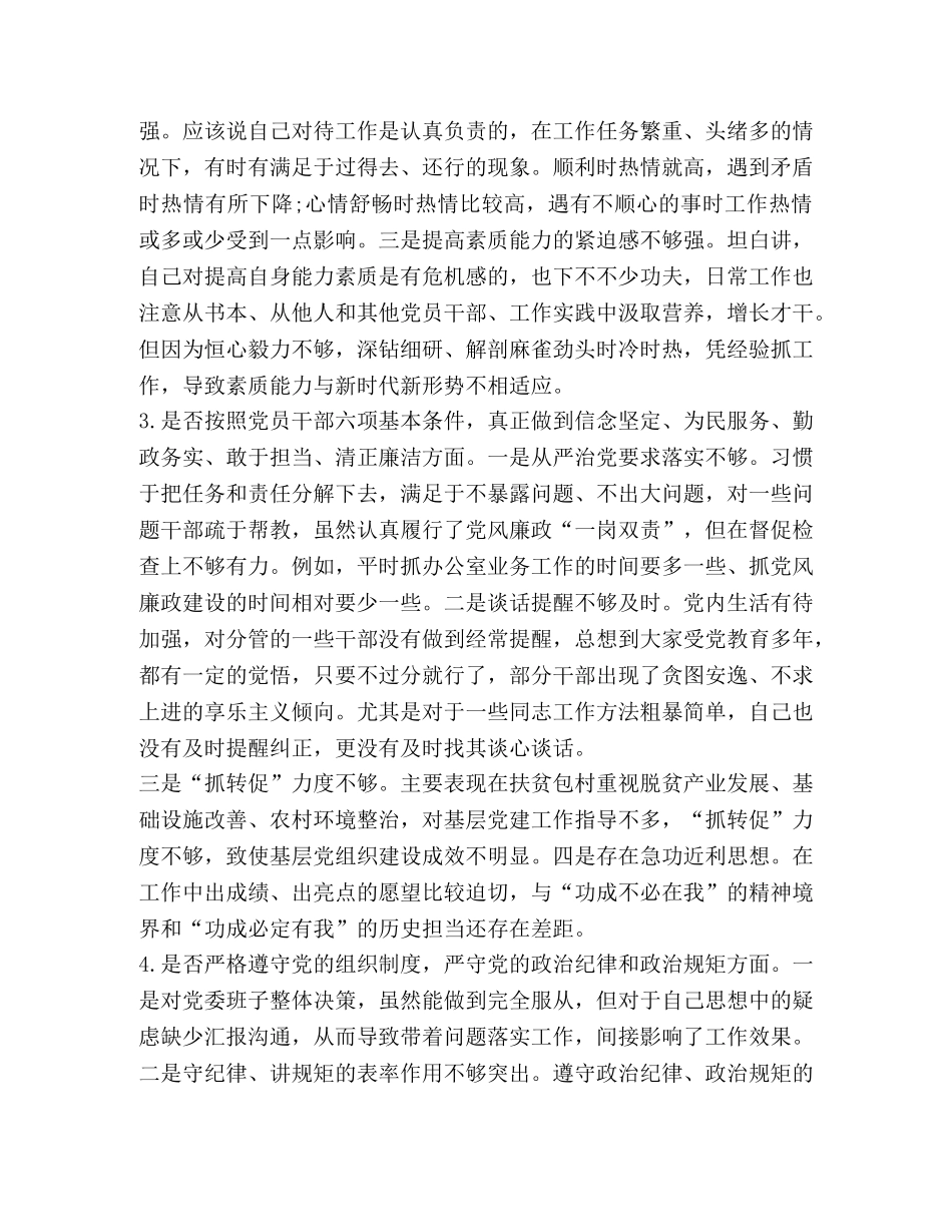党支部书书记对照“十八个是否”党章党规找差距问题检视及整改措施_党总支部书记 _第2页