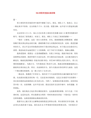 NBA球星库里励志演讲稿 