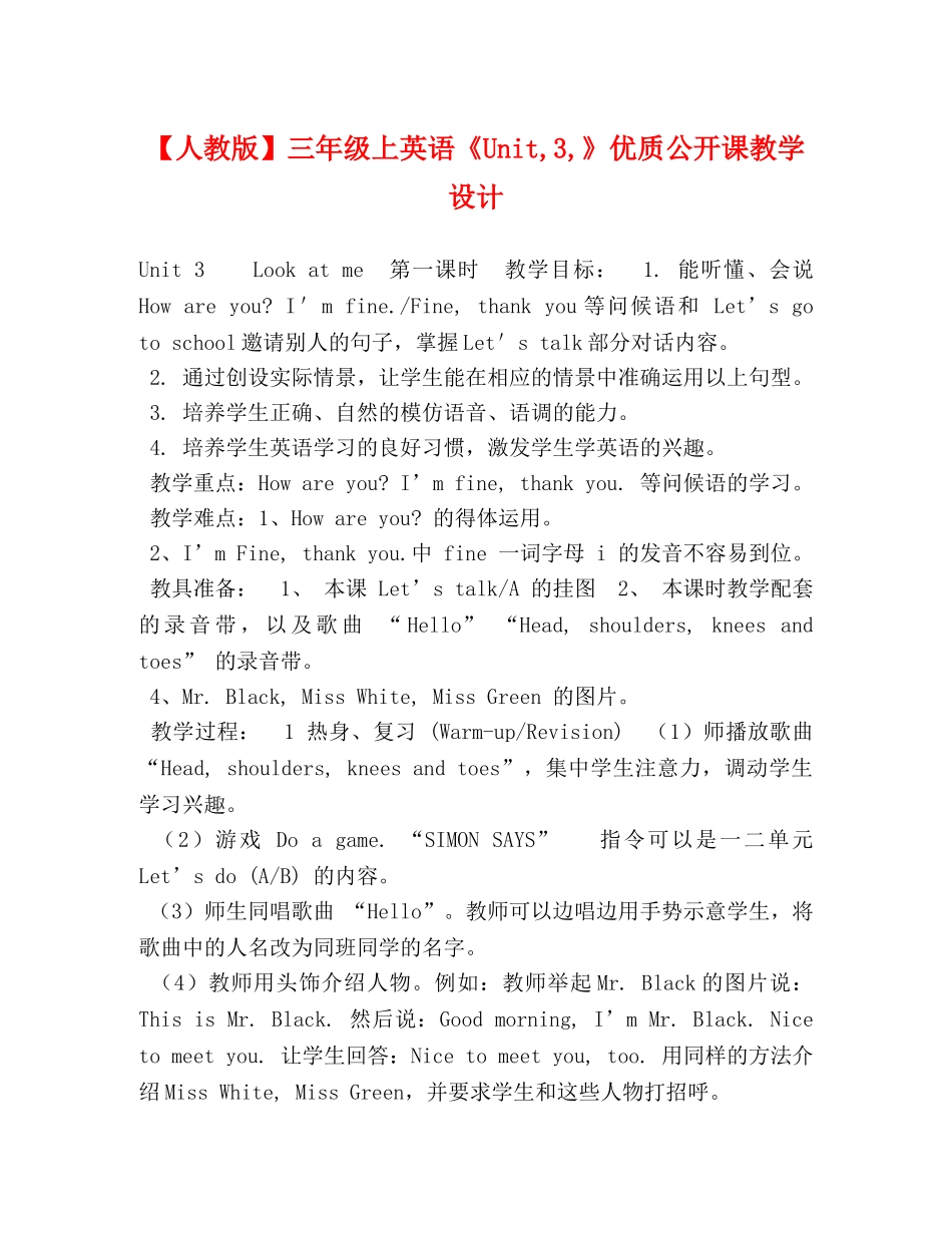 【人教版】三年级上英语《Unit,3,》优质公开课教学设计 _第1页