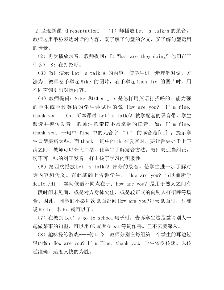 【人教版】三年级上英语《Unit,3,》优质公开课教学设计 _第2页