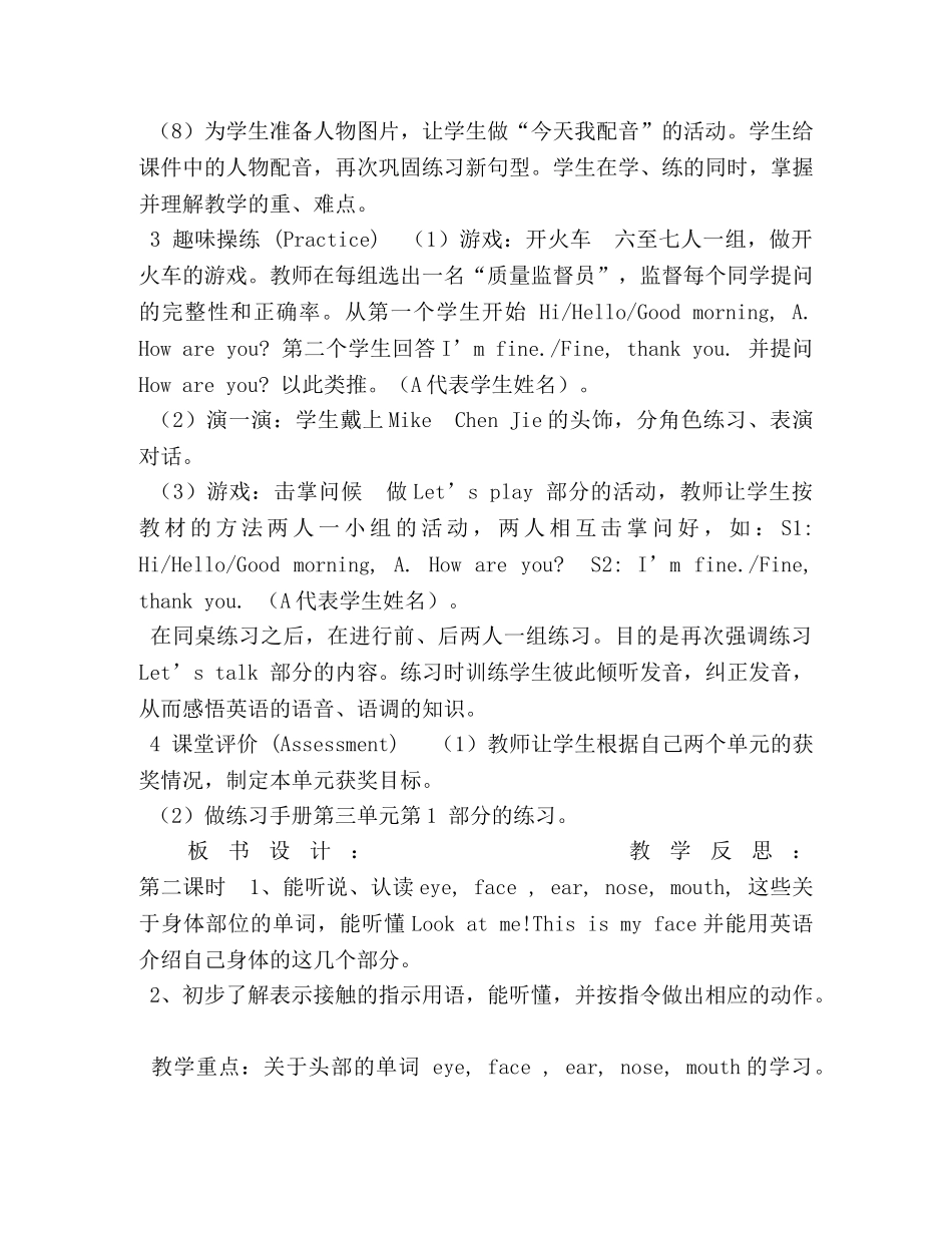 【人教版】三年级上英语《Unit,3,》优质公开课教学设计 _第3页