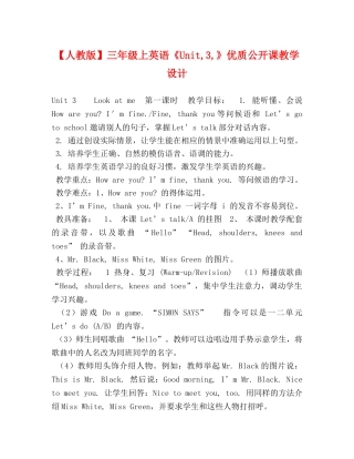 【人教版】三年级上英语《Unit,3,》优质公开课教学设计 