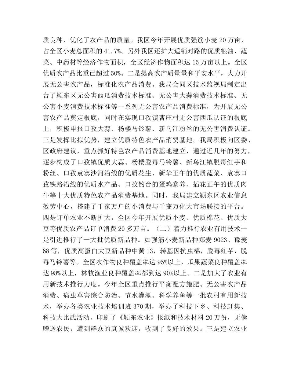 农林局工作xx年工作总结及xx年工作参考计划 _第2页