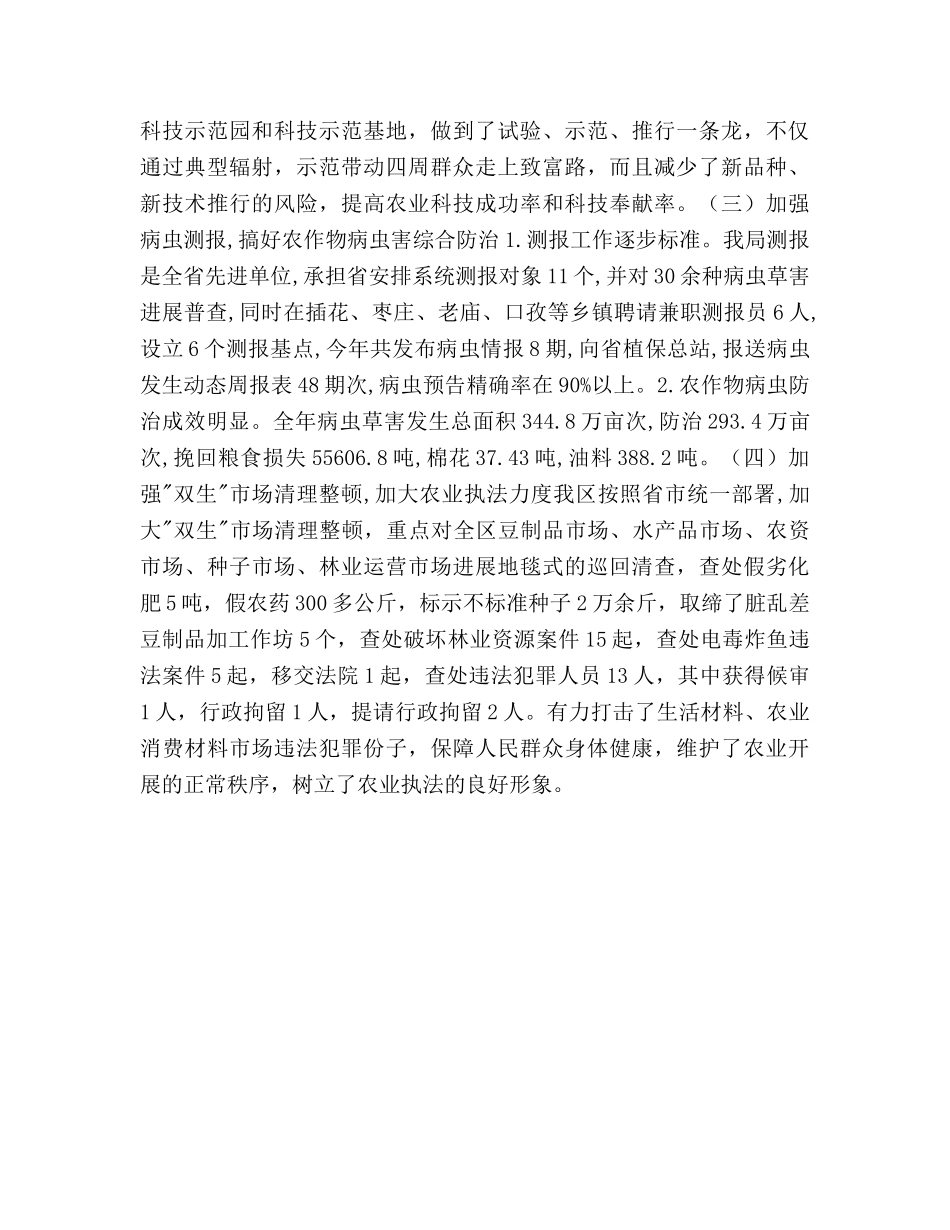 农林局工作xx年工作总结及xx年工作参考计划 _第3页