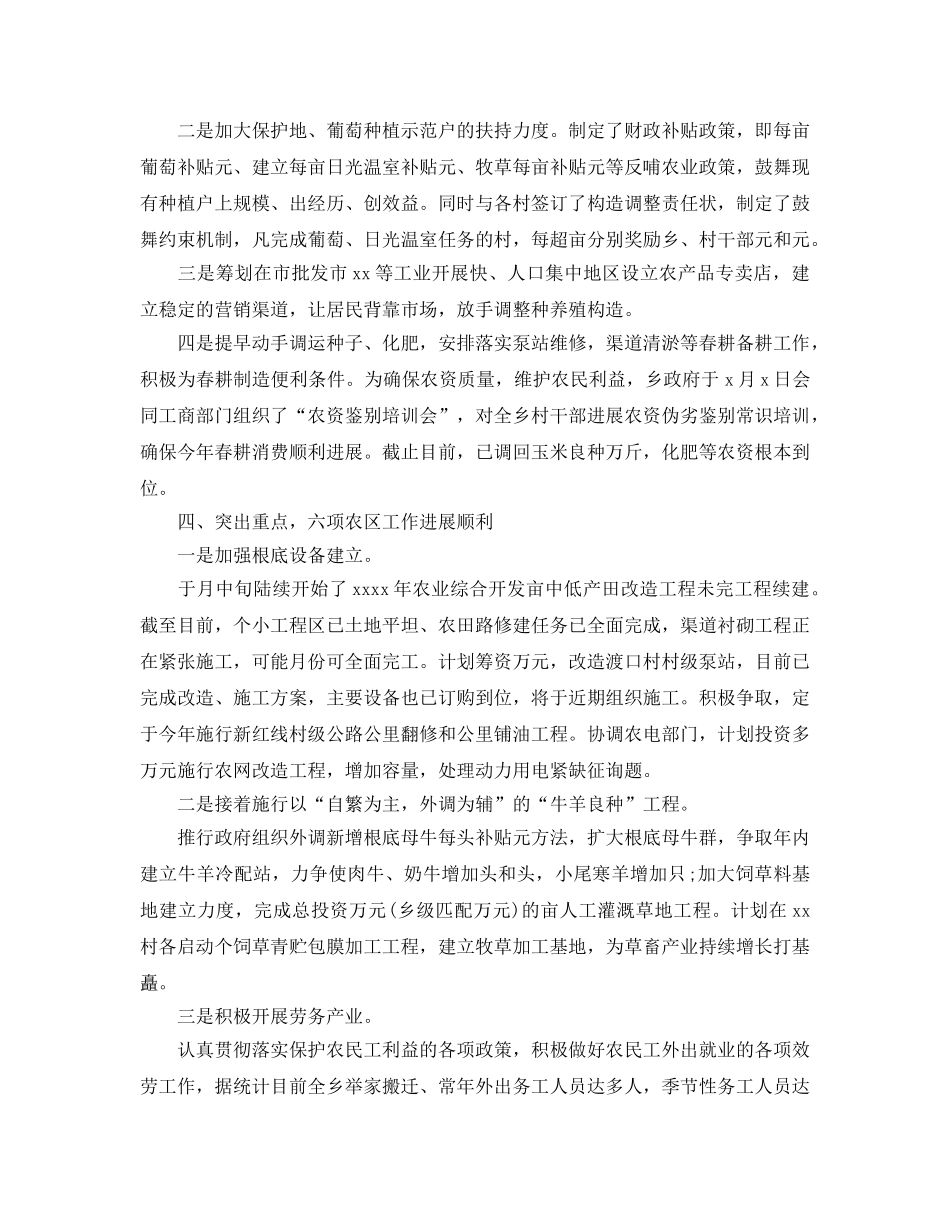 2024农村第三季度工作参考总结精选【5篇】 _第2页