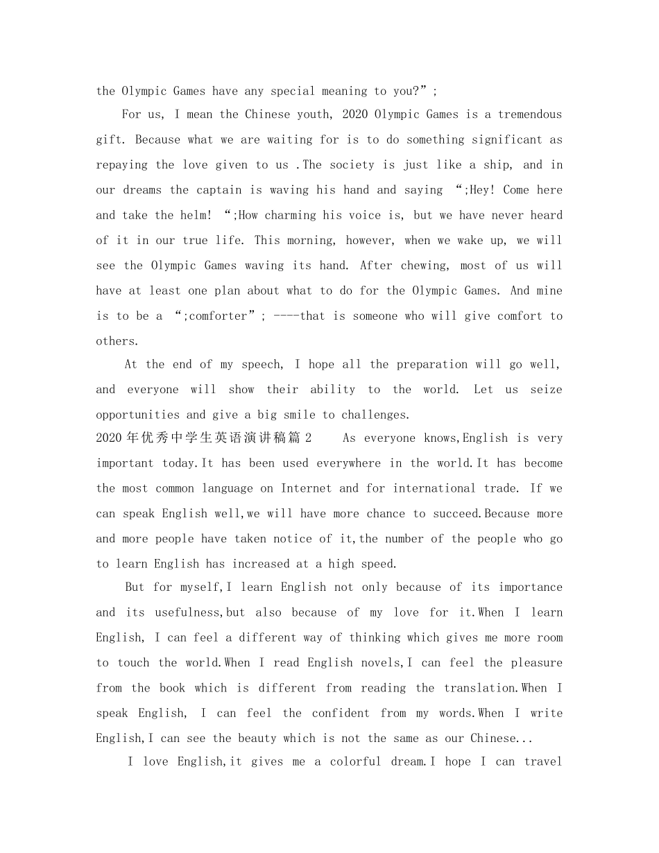 2024年优秀生英语演讲稿 _第2页