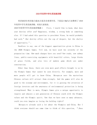 2024年优秀生英语演讲稿 