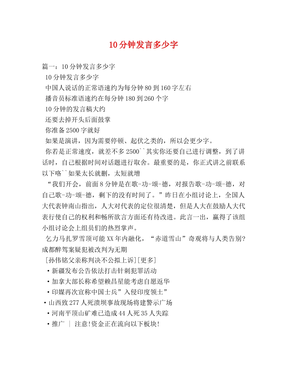 10分钟发言多少字 _第1页