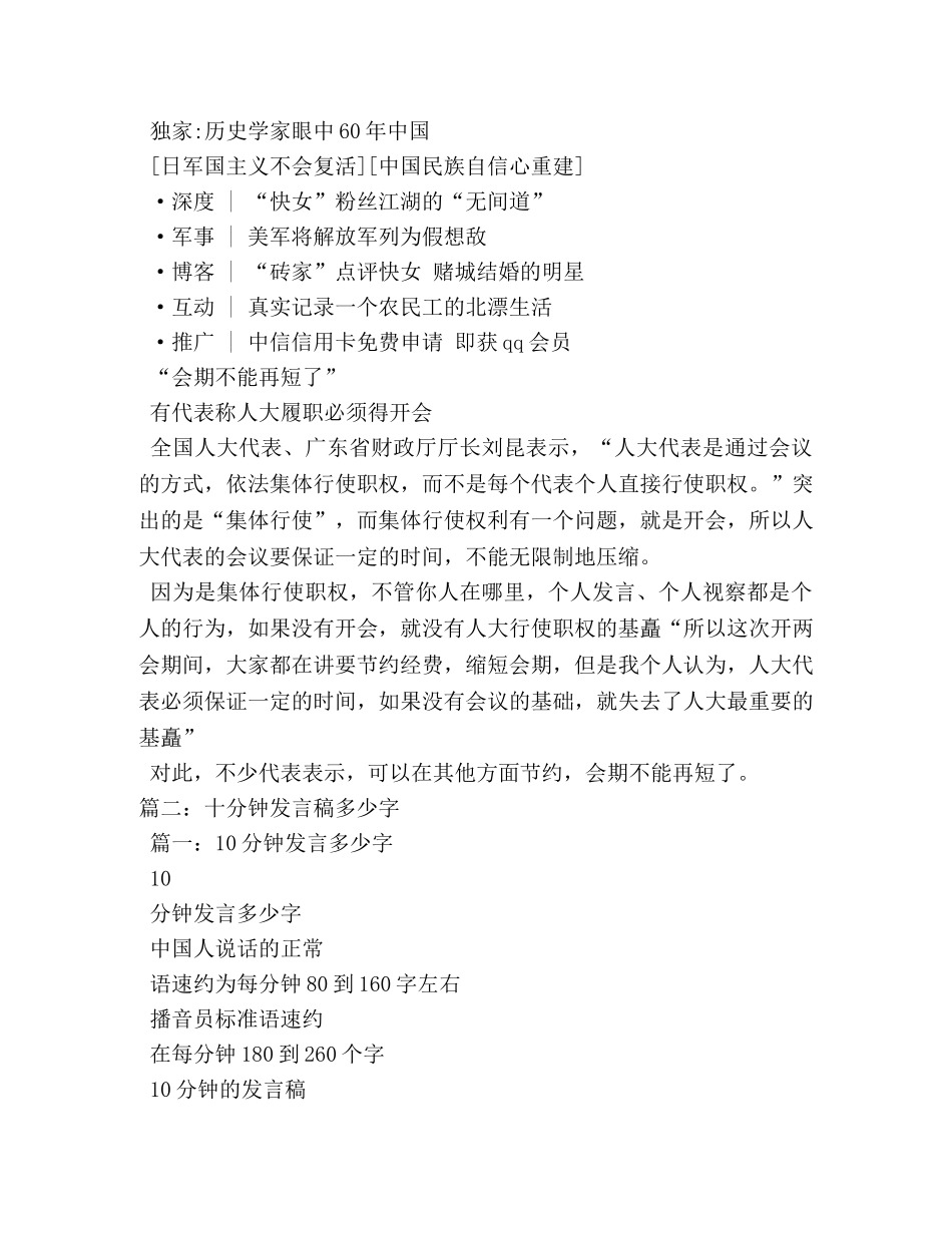 10分钟发言多少字 _第2页