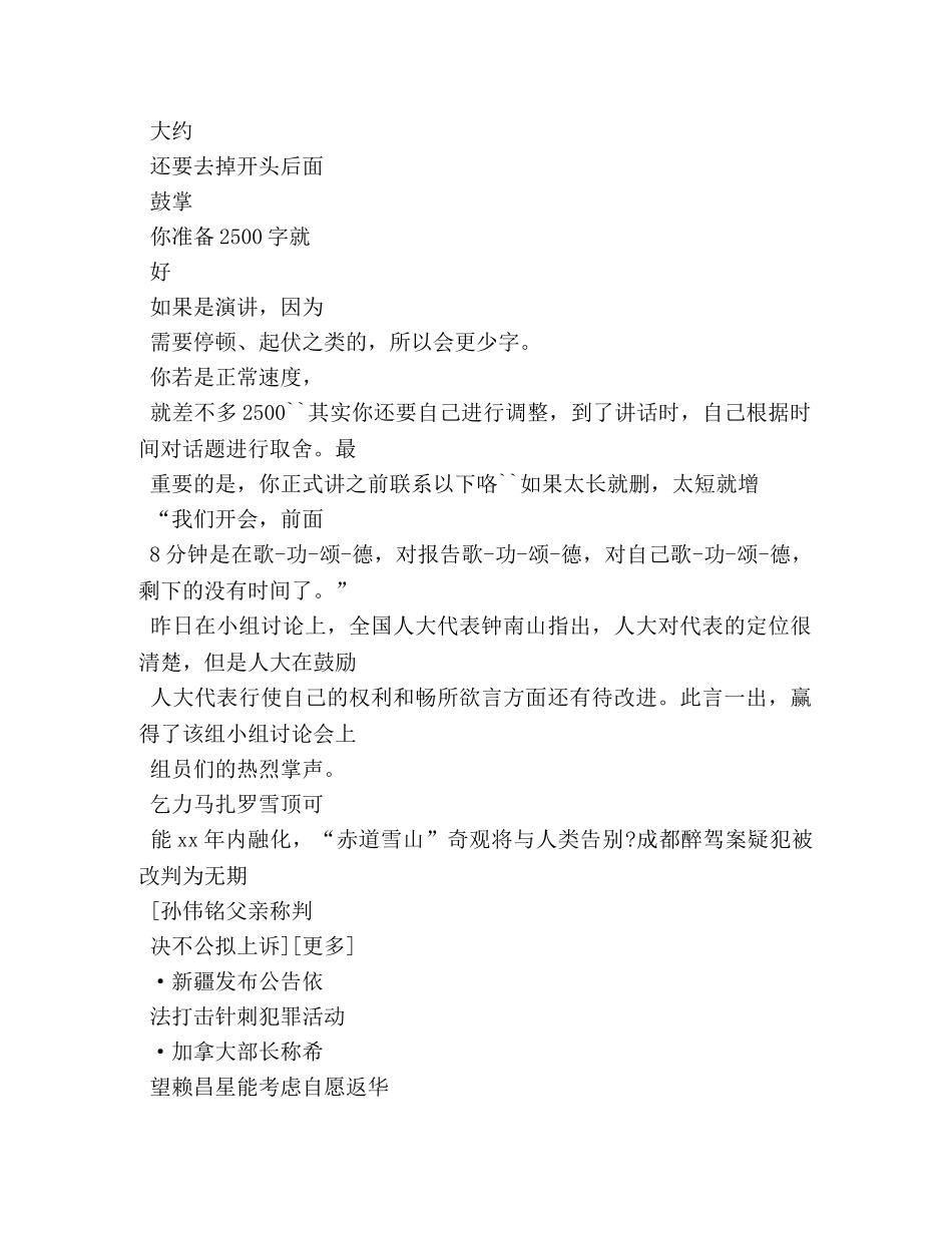 10分钟发言多少字 _第3页