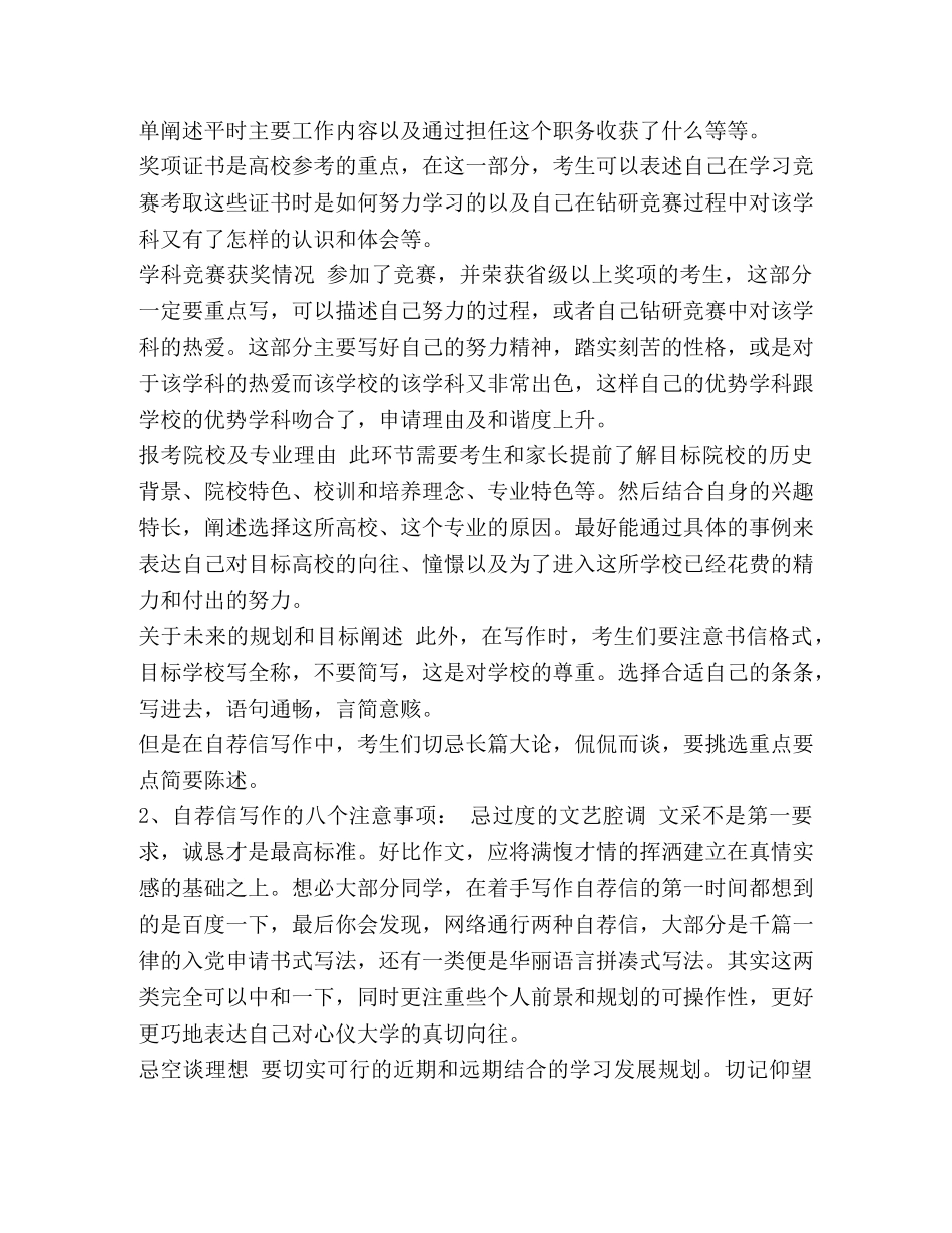 大学自荐信写作技巧与范文5篇合集 自荐信模板 _第2页