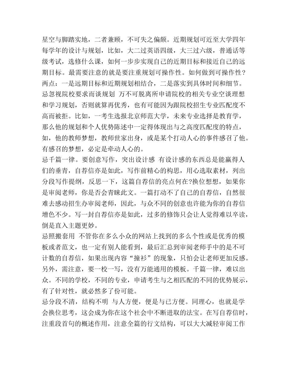 大学自荐信写作技巧与范文5篇合集 自荐信模板 _第3页