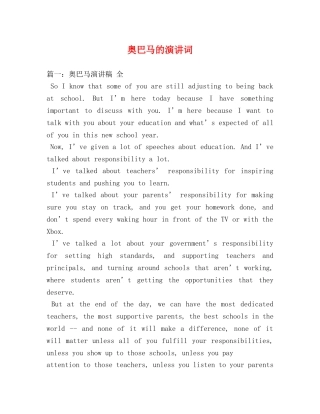 奥巴马的演讲词 