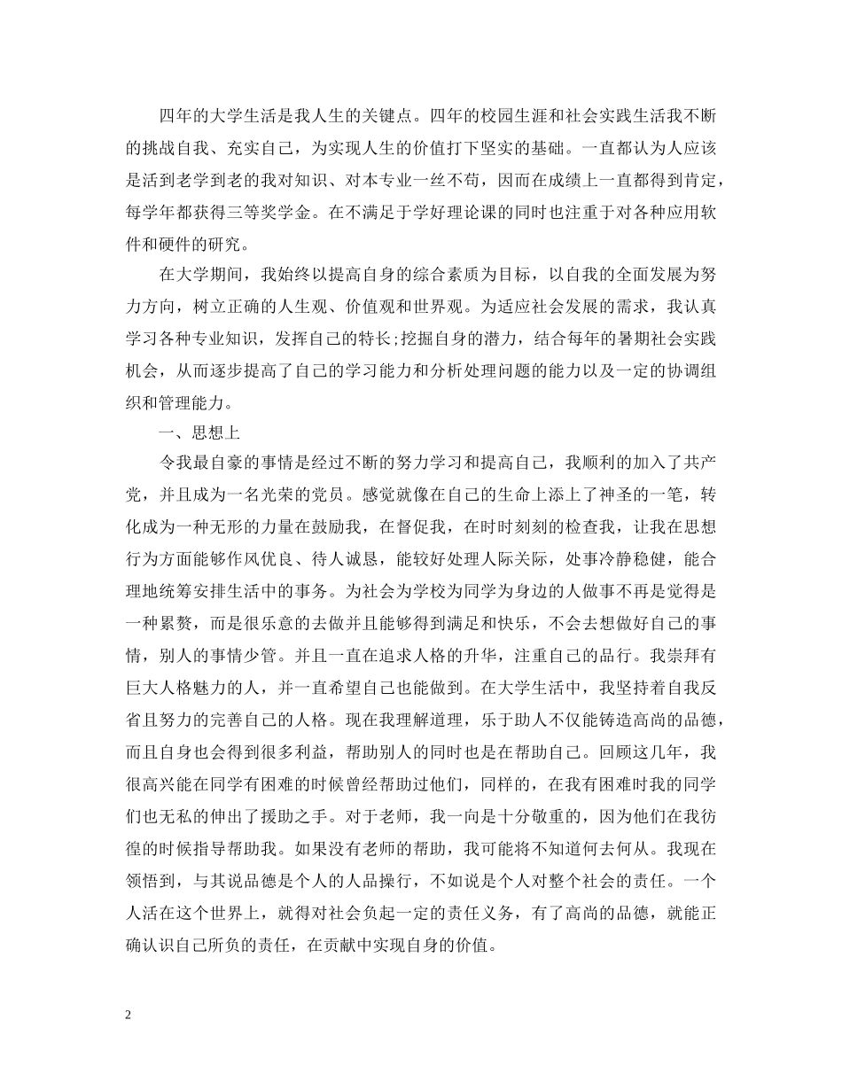 大学应届生登记表自我鉴定 _第2页