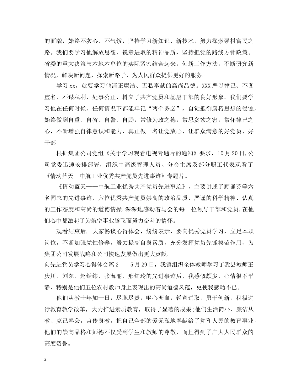 向先进党员学习心得体会 _第2页