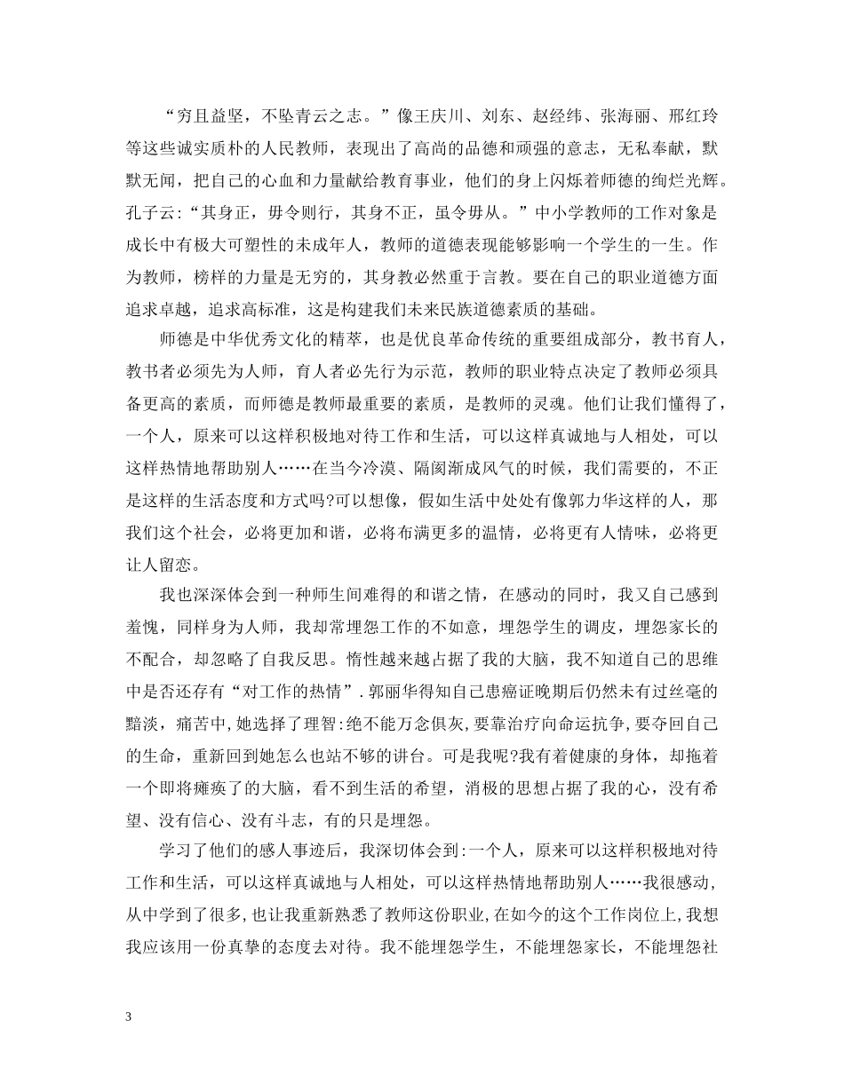 向先进党员学习心得体会 _第3页