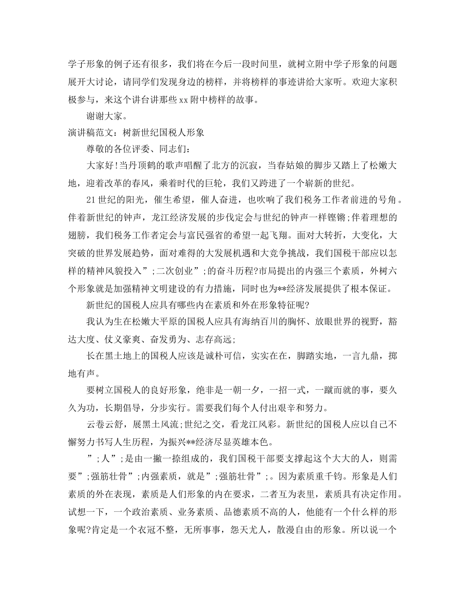 2024形象演讲稿(4篇) _第2页