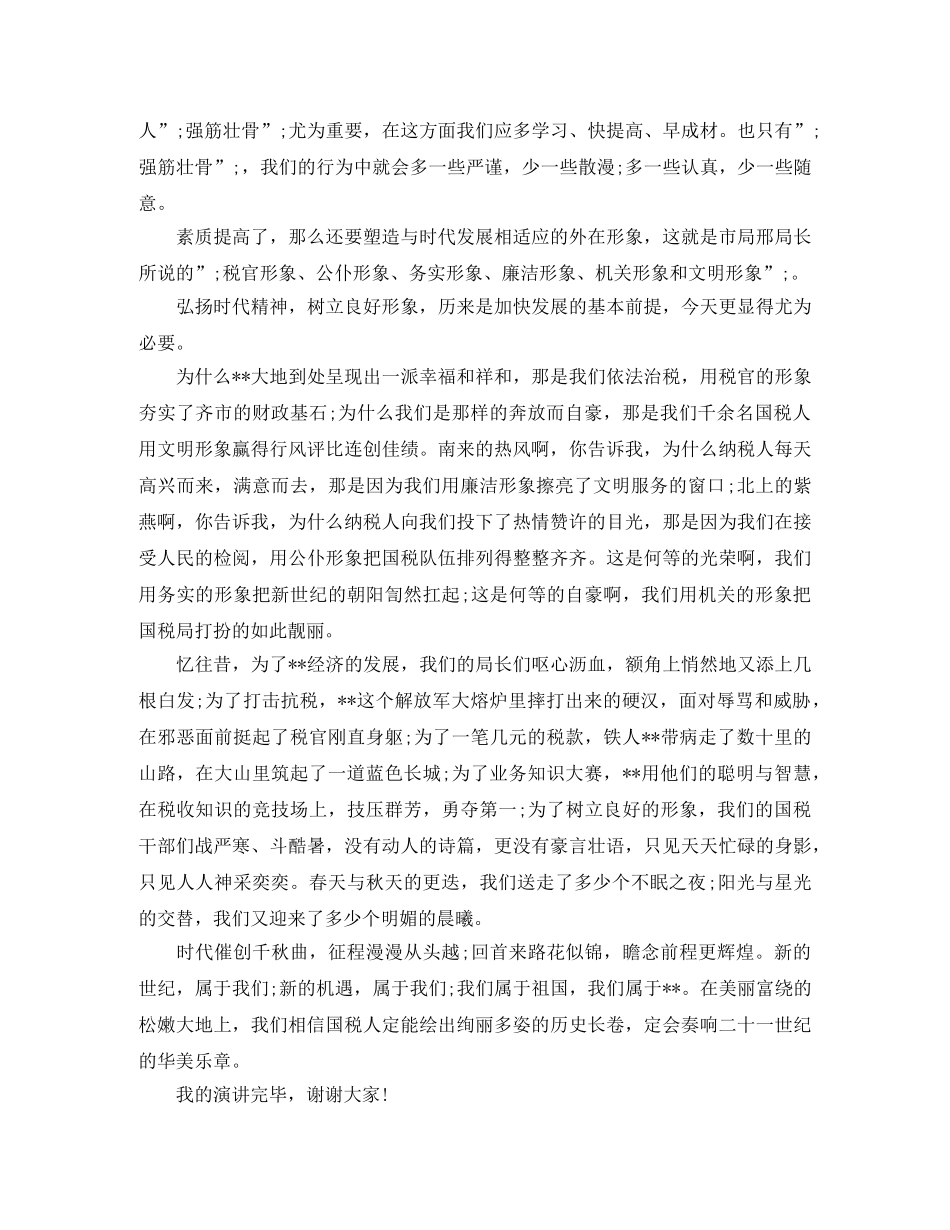 2024形象演讲稿(4篇) _第3页