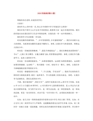 2024形象演讲稿(4篇) 