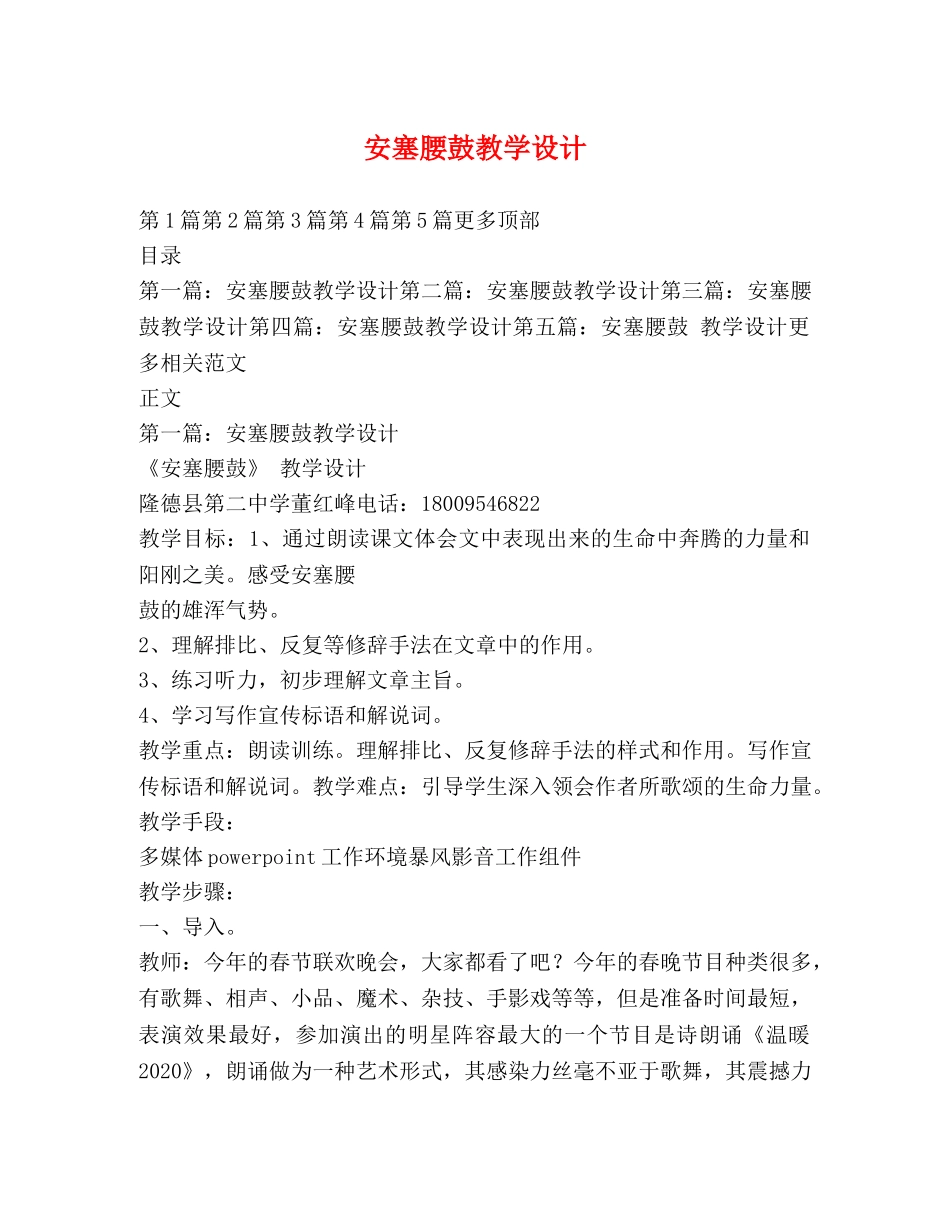 安塞腰鼓教学设计 _第1页