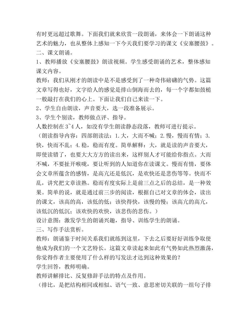 安塞腰鼓教学设计 _第2页