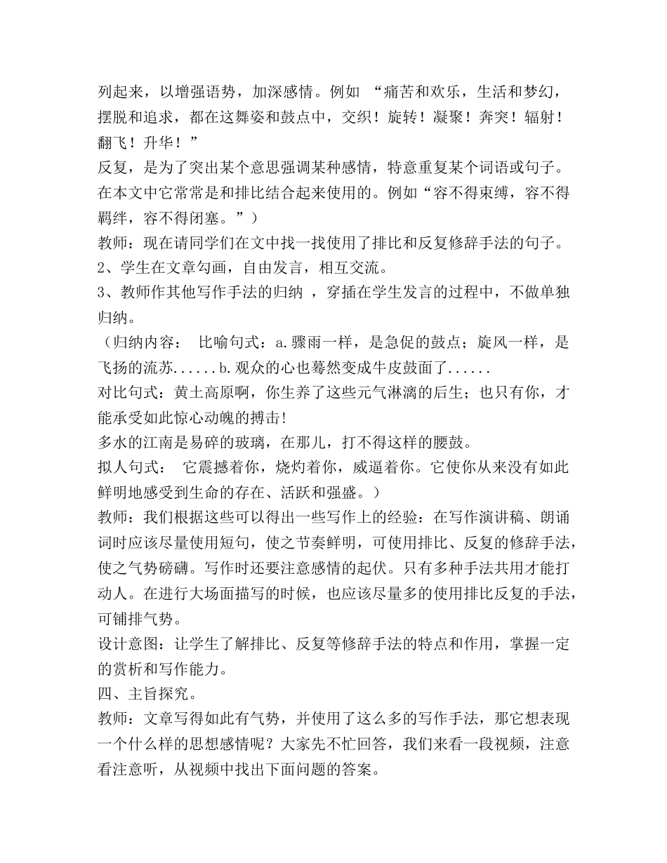 安塞腰鼓教学设计 _第3页