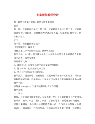 安塞腰鼓教学设计 