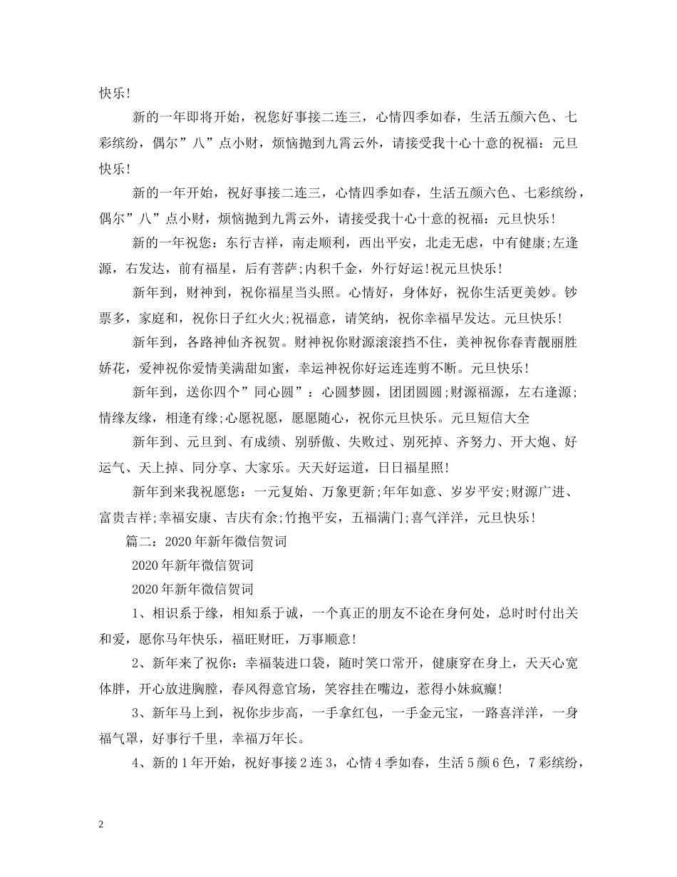 2024微信祝福语 _第2页