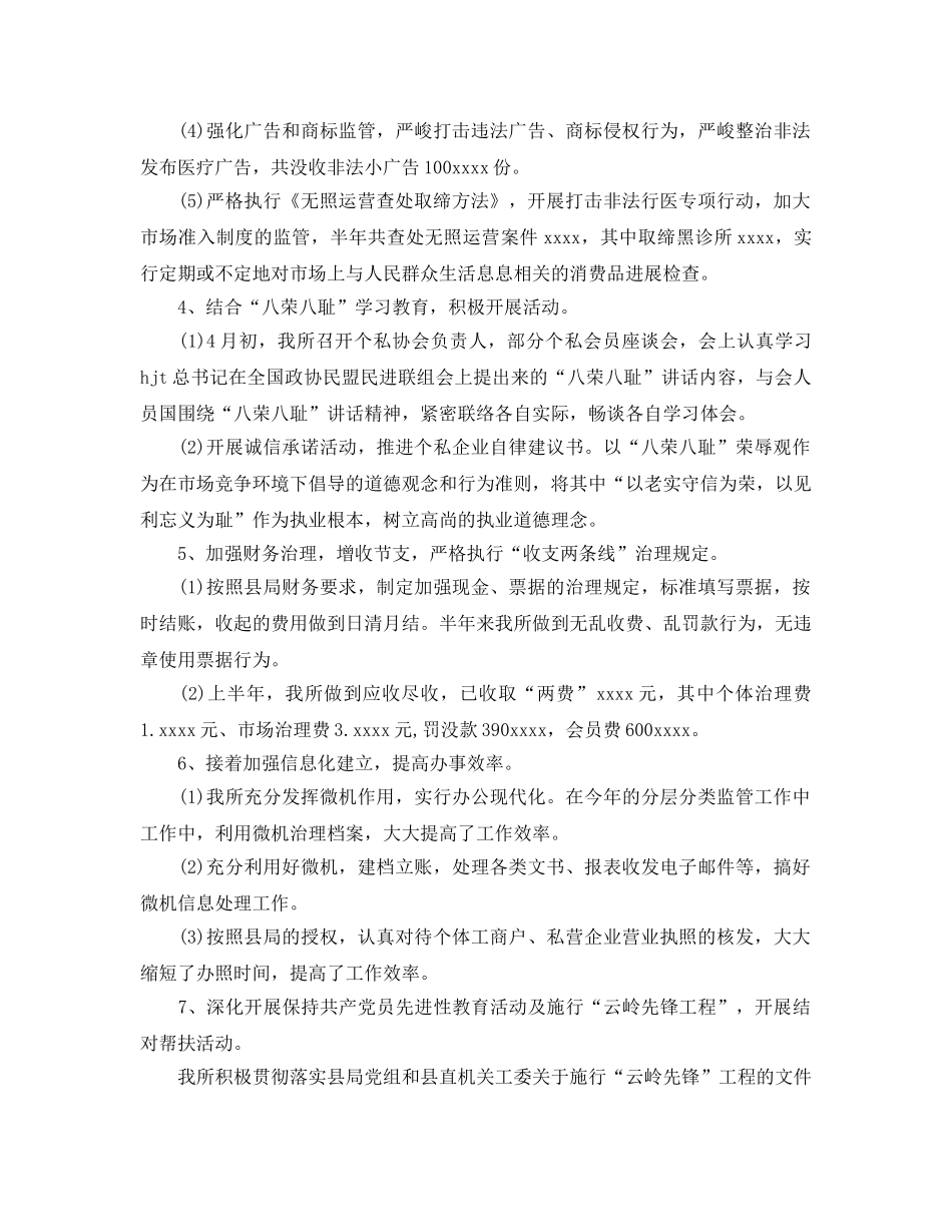 2024年工作参考总结-工商所上半年工作参考总结范文 _第3页