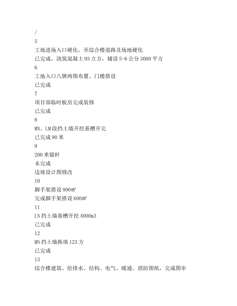 【餐厨垃圾资源化利用和无害化处理项目工程周报】餐厨垃圾的无害化处理 _第3页