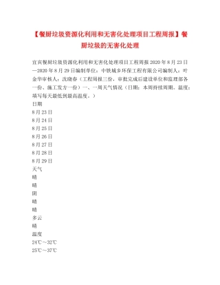 【餐厨垃圾资源化利用和无害化处理项目工程周报】餐厨垃圾的无害化处理 