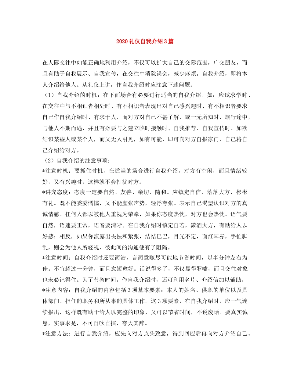 2024礼仪自我介绍3篇 _第1页