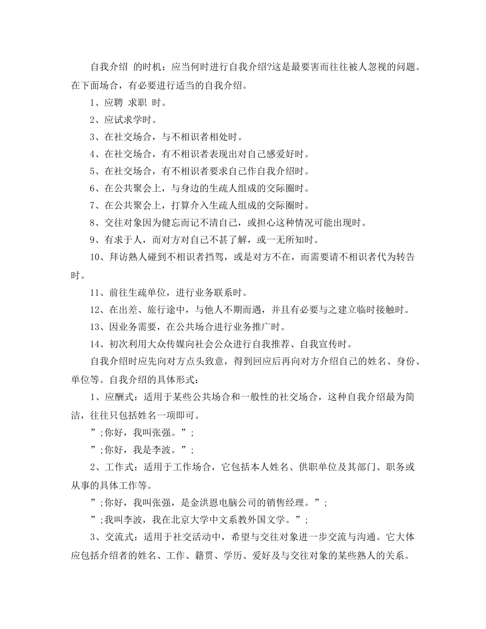 2024礼仪自我介绍3篇 _第3页